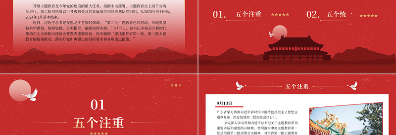 2023第二批主题教育如何组织开展PPT党政风简约广东省主题教育第二批部署五个注重课件