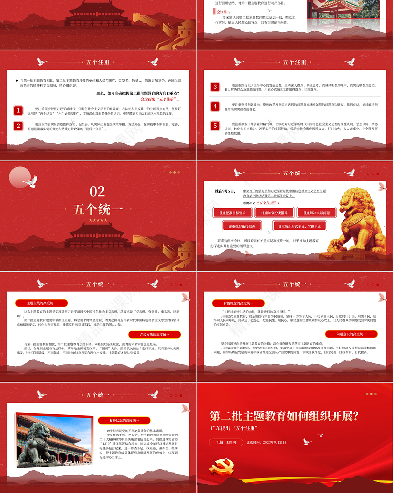 2023第二批主题教育如何组织开展PPT党政风简约广东省主题教育第二批部署五个注重课件