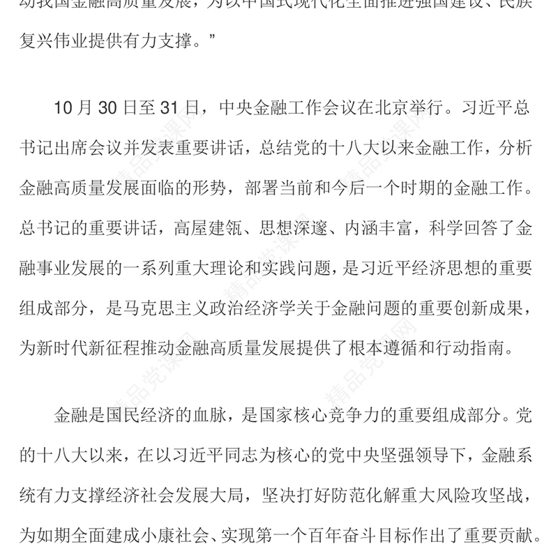 建设金融强国研讨发言