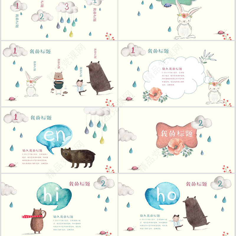 可爱小兔儿童开学幼儿成长教育PPT课件