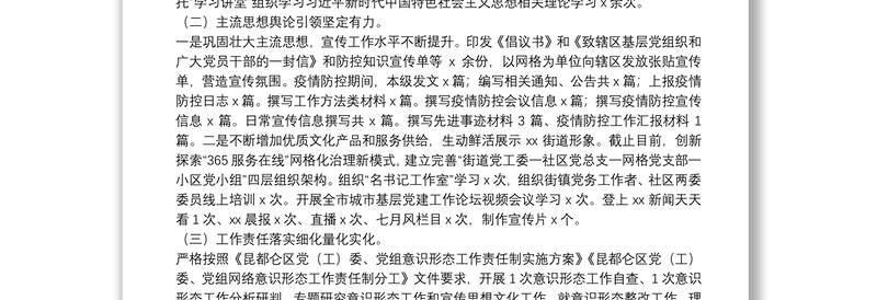 街道办事处意识形态领域形势分析研判报告范文