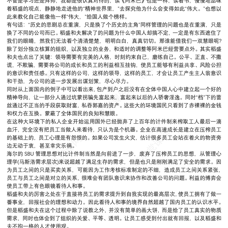 阿米巴心得体会200字阿米巴经营读书心得体会3篇