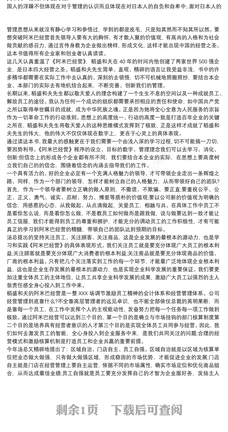 阿米巴心得体会200字阿米巴经营读书心得体会3篇