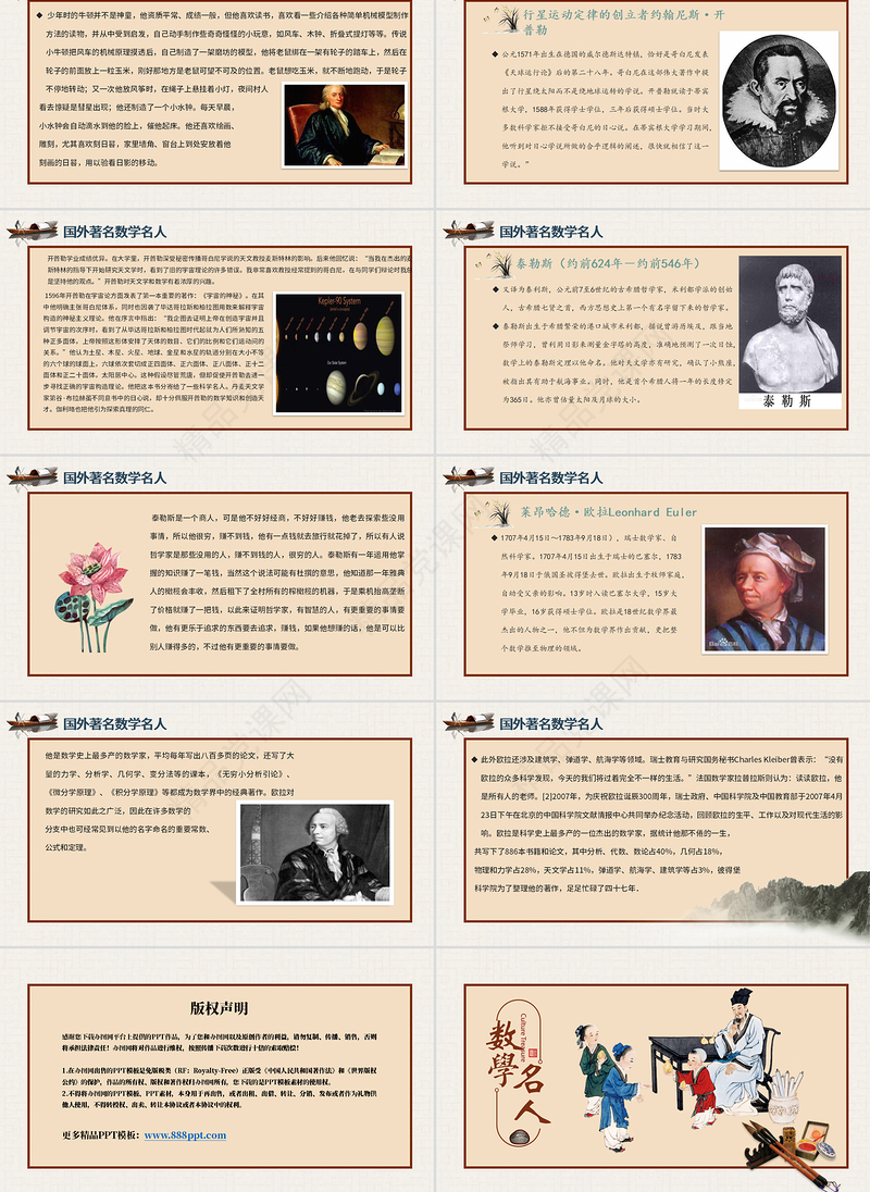 历史近代史数学名人介绍主题班会PPT模板