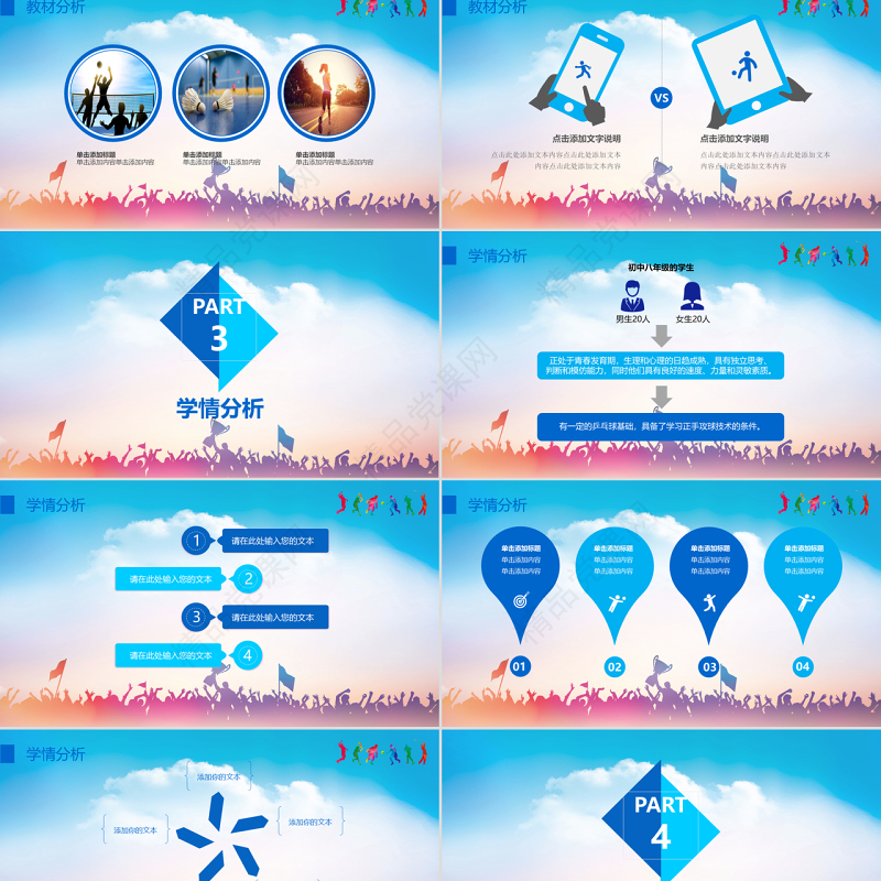 多彩体育说课稿户外运动健身活动比赛策划户外锻炼球ppt模板