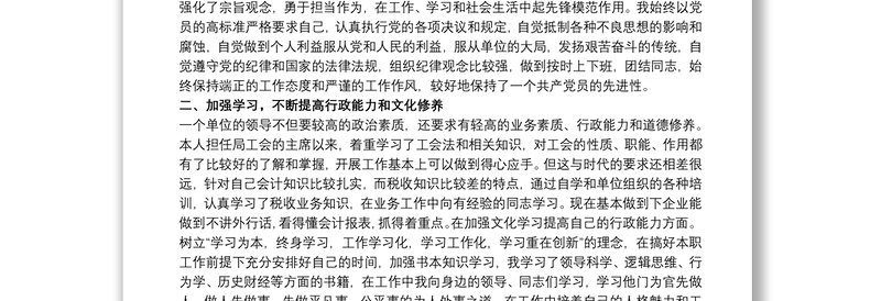 20xx年总工会主席述职述廉述学报告