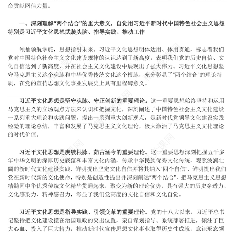 高举旗帜坚定文化自信 勇担使命贡献网信力量讲话稿