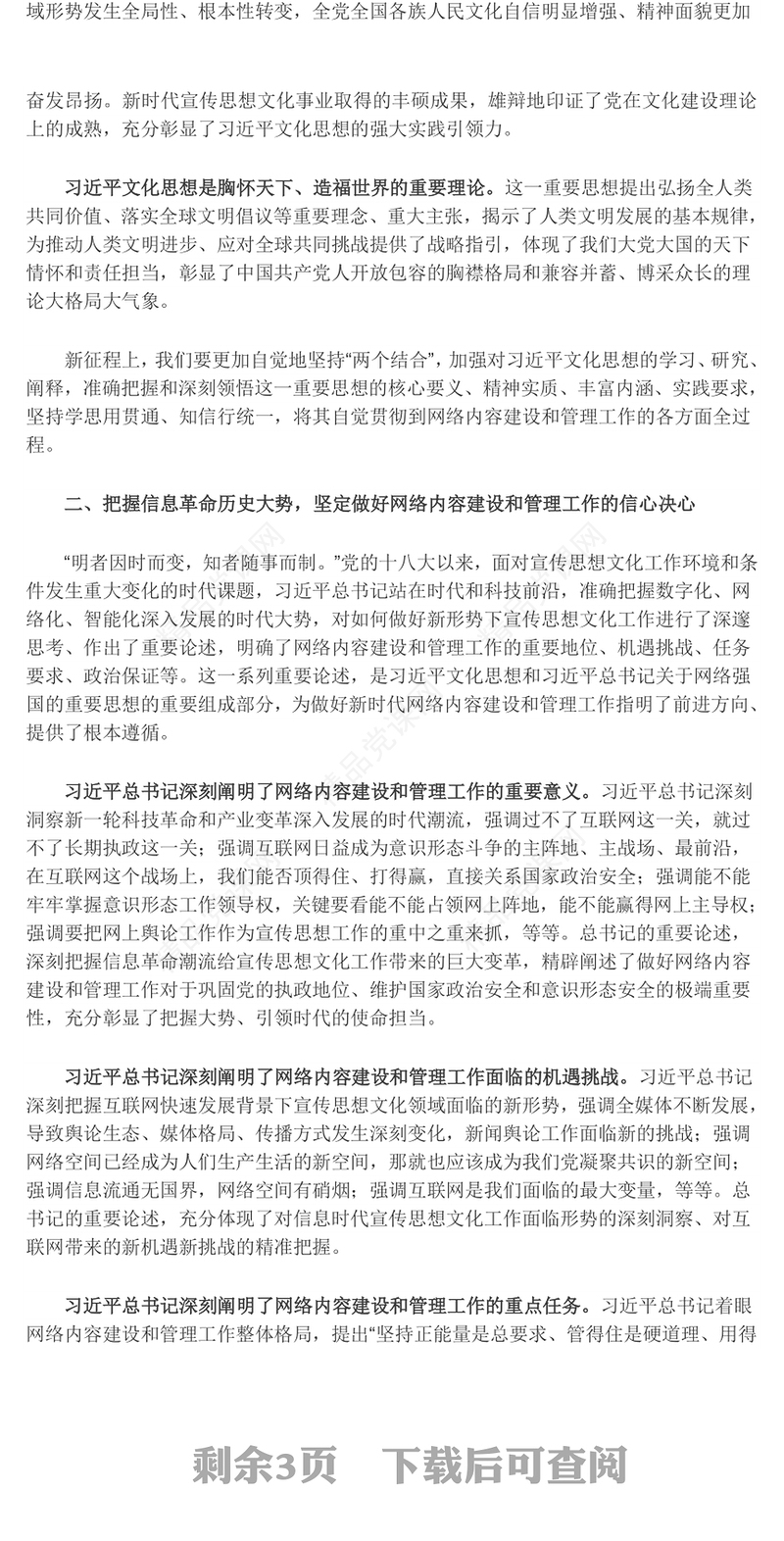 高举旗帜坚定文化自信 勇担使命贡献网信力量讲话稿