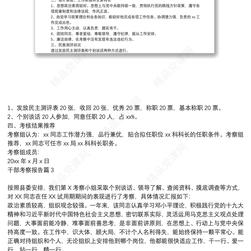 干部考察范文个人考察报告_干部考察报告10篇