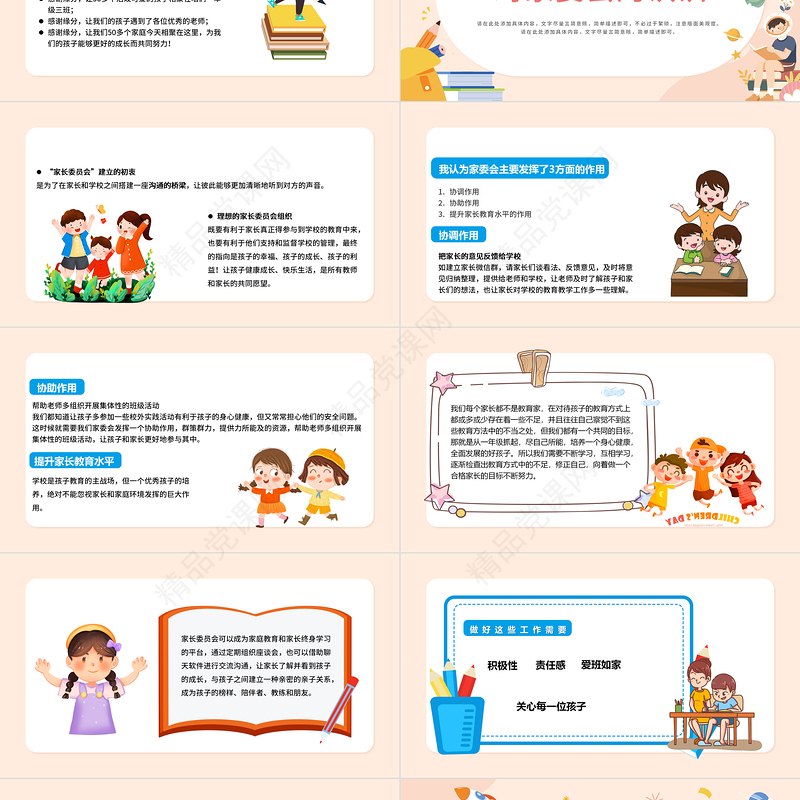 家委会竞选演讲PPT卡通风中小学校家长家委会竞选演讲主题班会科技模板