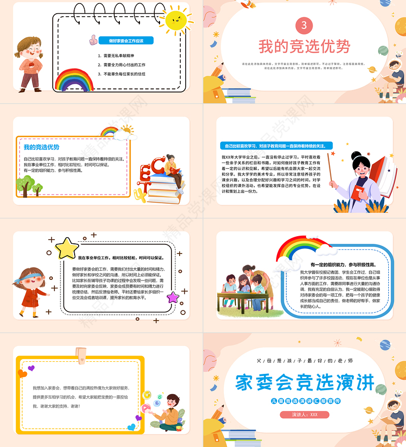 家委会竞选演讲PPT卡通风中小学校家长家委会竞选演讲主题班会科技模板