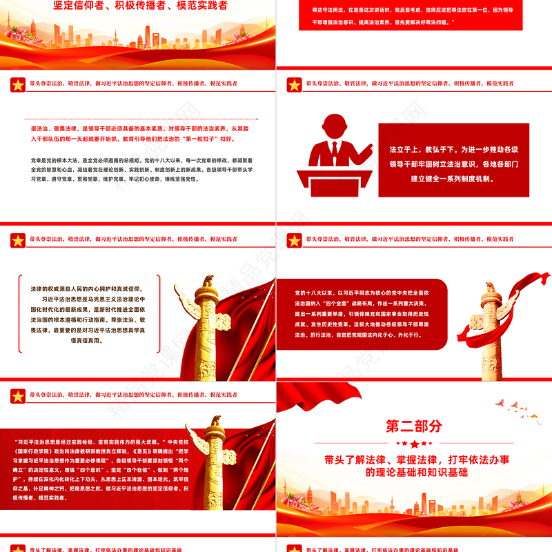 党员干部要做遵守党规国法的模范PPT党建风领导干部带头维护纪法尊严模范遵守党规国法党课