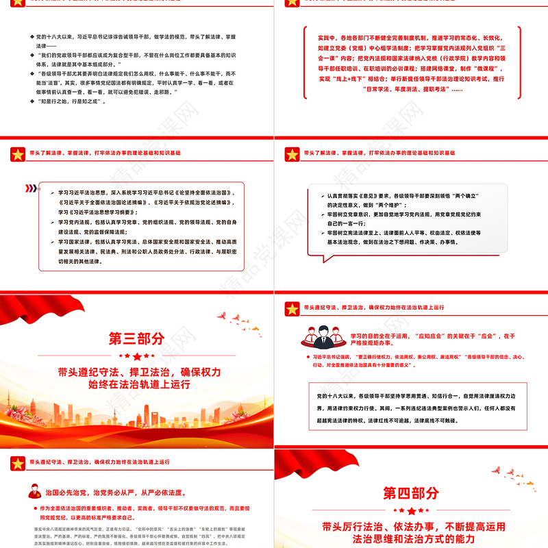 党员干部要做遵守党规国法的模范PPT党建风领导干部带头维护纪法尊严模范遵守党规国法党课