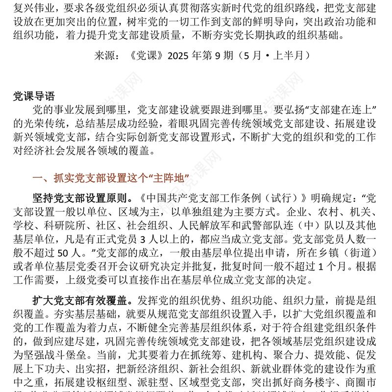 简洁风全面提高新时代党支部建设质量PPT党课课件(讲稿)