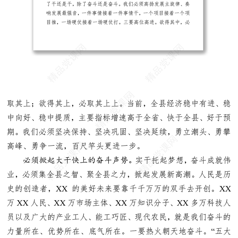 追梦新时代奋斗新征程