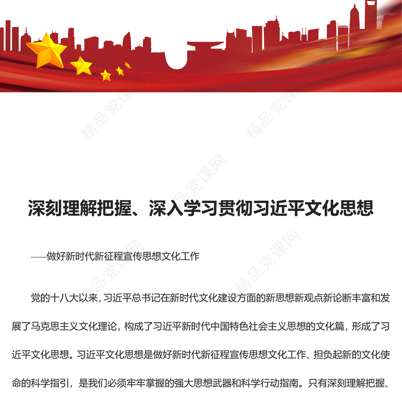 深刻理解把握、深入学习贯彻习近平文化思想专题讲稿