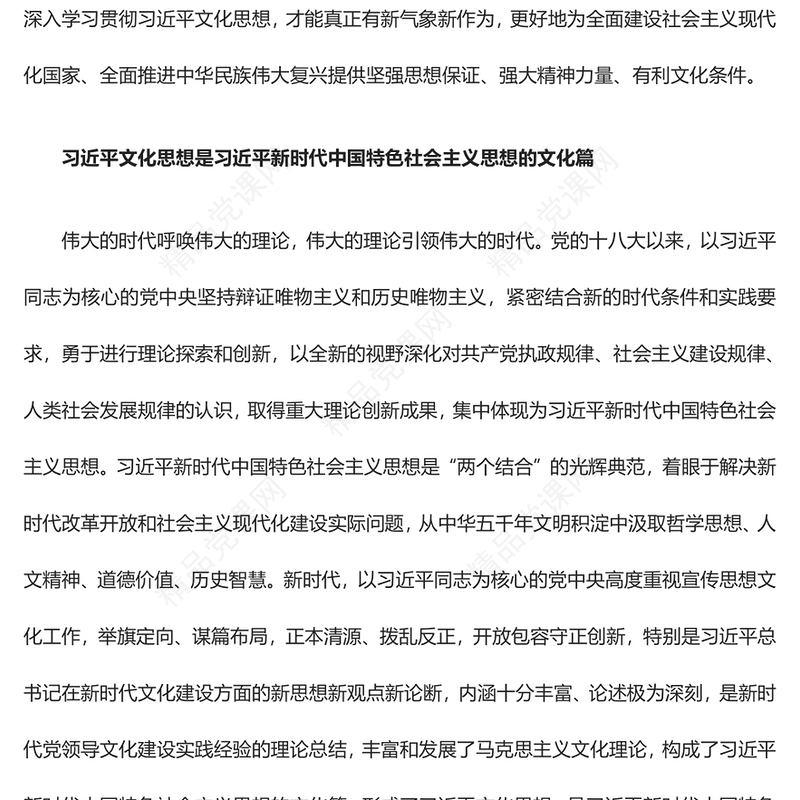 深刻理解把握、深入学习贯彻习近平文化思想专题讲稿