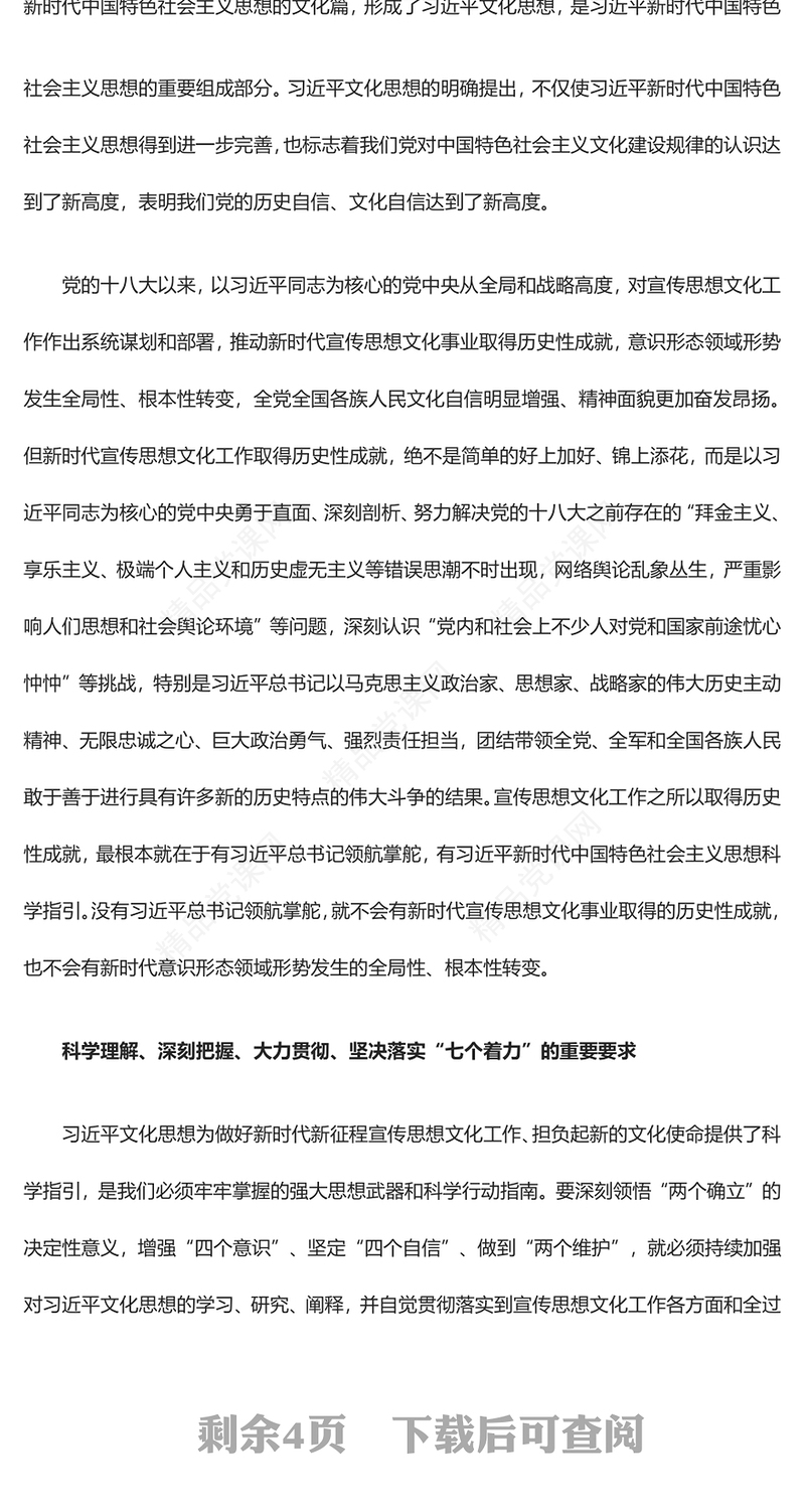 深刻理解把握、深入学习贯彻习近平文化思想专题讲稿