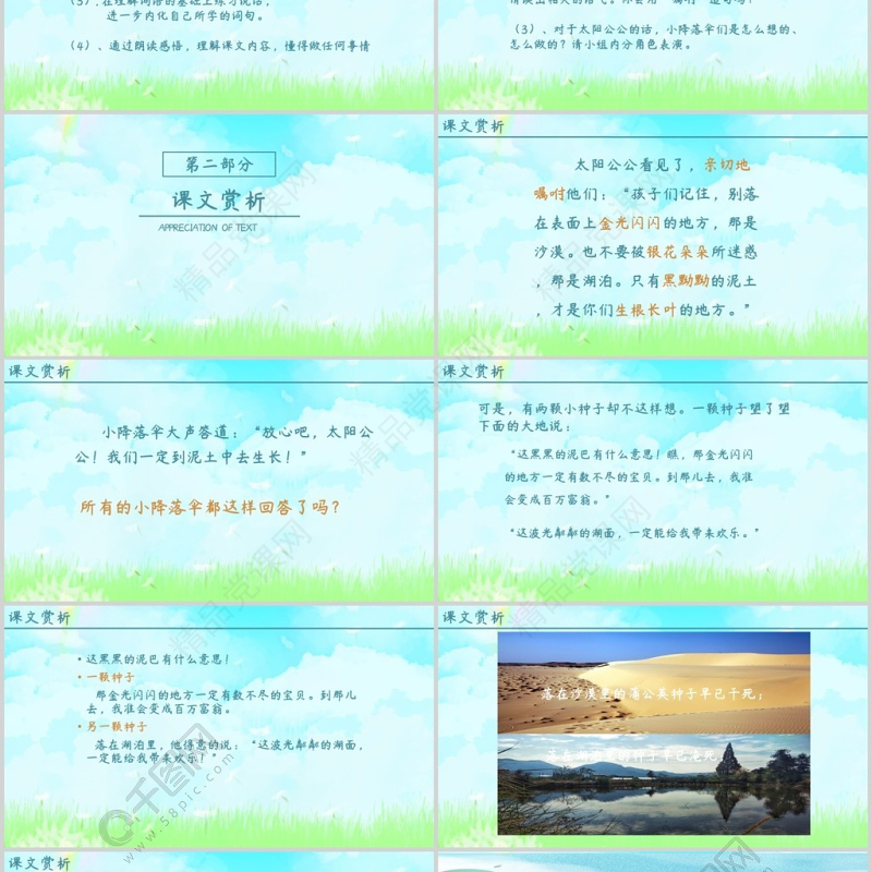 苏教版小学语文三年级上册范本PPT-蒲公英