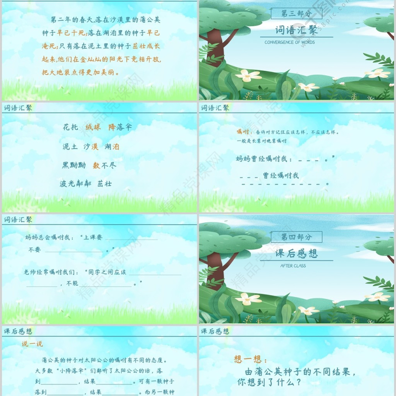 苏教版小学语文三年级上册范本PPT-蒲公英