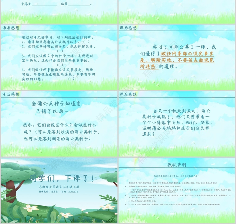 苏教版小学语文三年级上册范本PPT-蒲公英