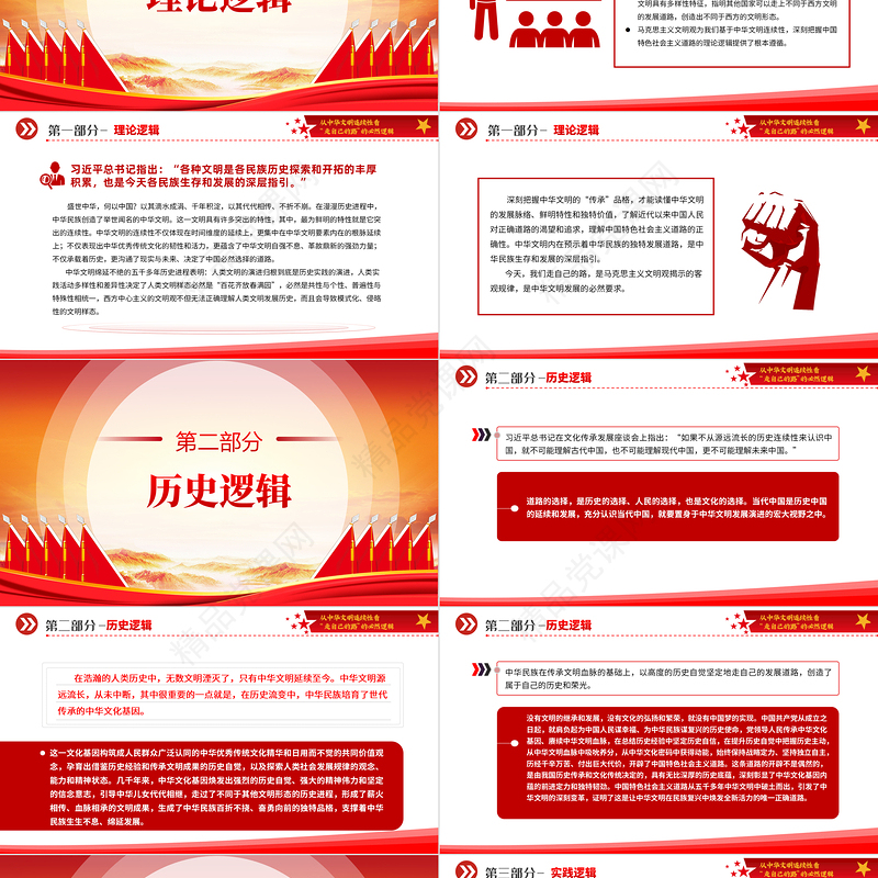 精美大气走自己的路PPT从中华文明连续性看“走自己的路”的必然逻辑党课下载