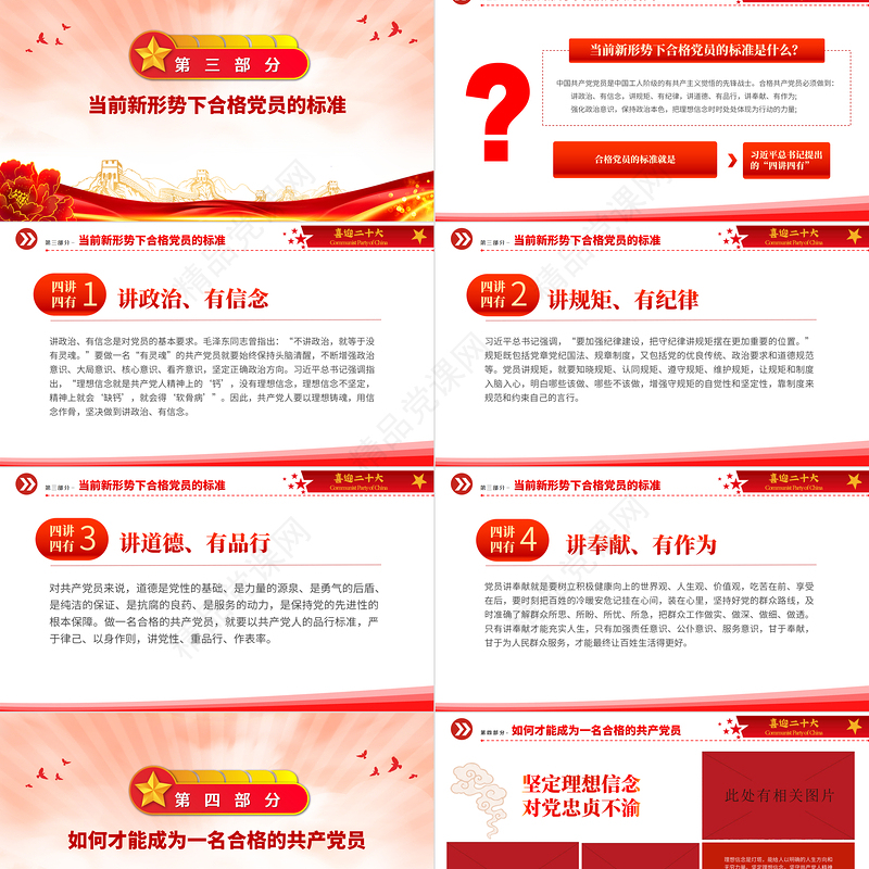 2022喜迎二十大共画同心圆共筑中国梦PPT精美创意喜迎党的二十大做合格党员党建课件