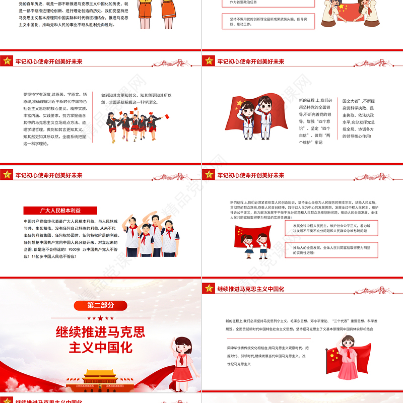 技能成才强国有我PPT党政风中小学生开学爱党爱国主题班会课件模板