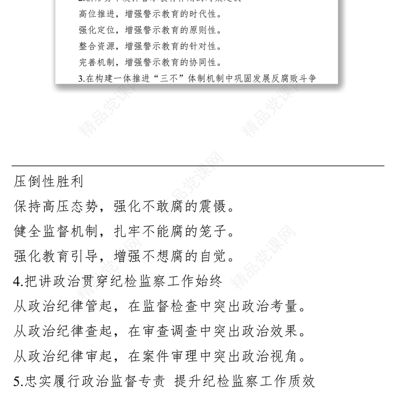 纪检监察工作公文写作提纲30例