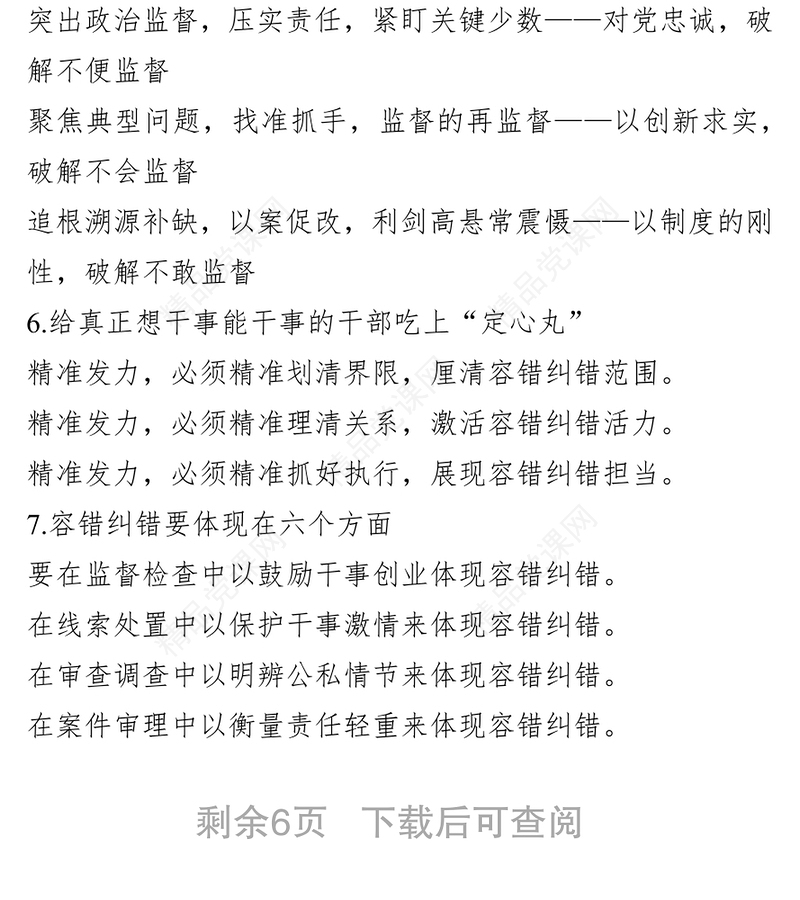 纪检监察工作公文写作提纲30例