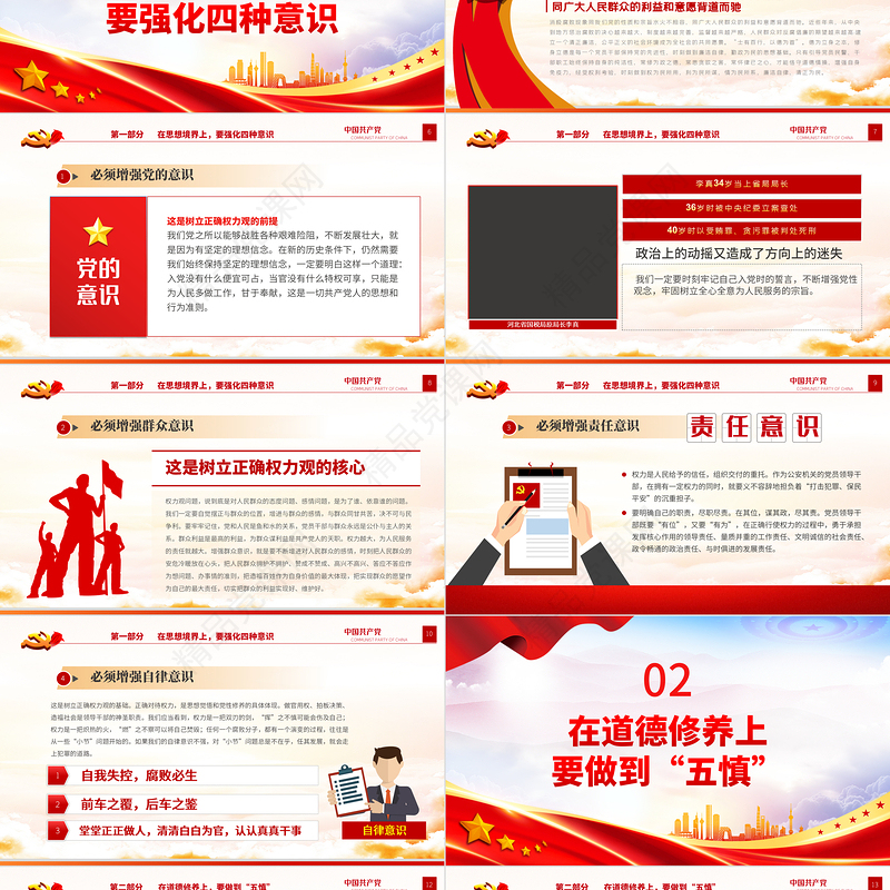 坚守底线不越红线PPT优质创意2023年机关党支部基层党支部开展党风廉政教育党员培训作风整顿专题廉政党课课件