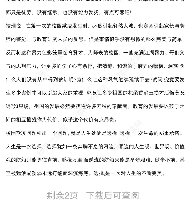 (3篇)扫黑除恶防校园欺凌心得体会