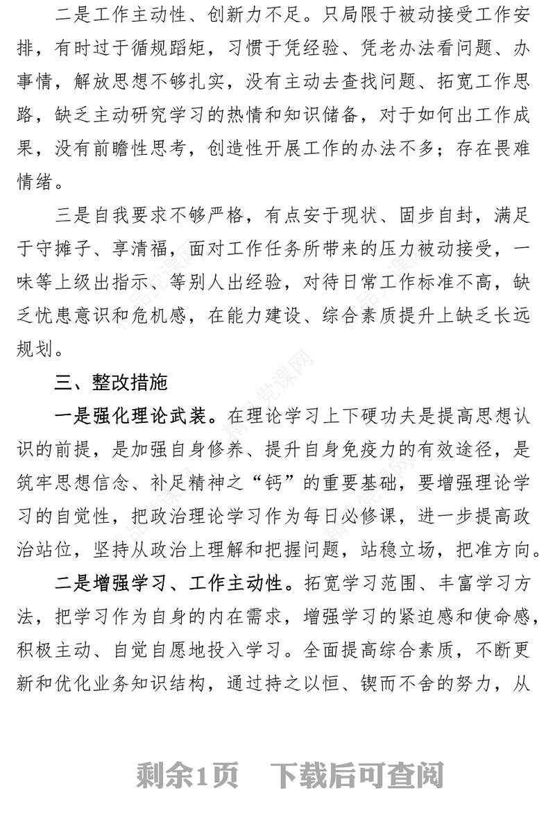 2023年支部党小组组织生活会召开情况报告汇报总结