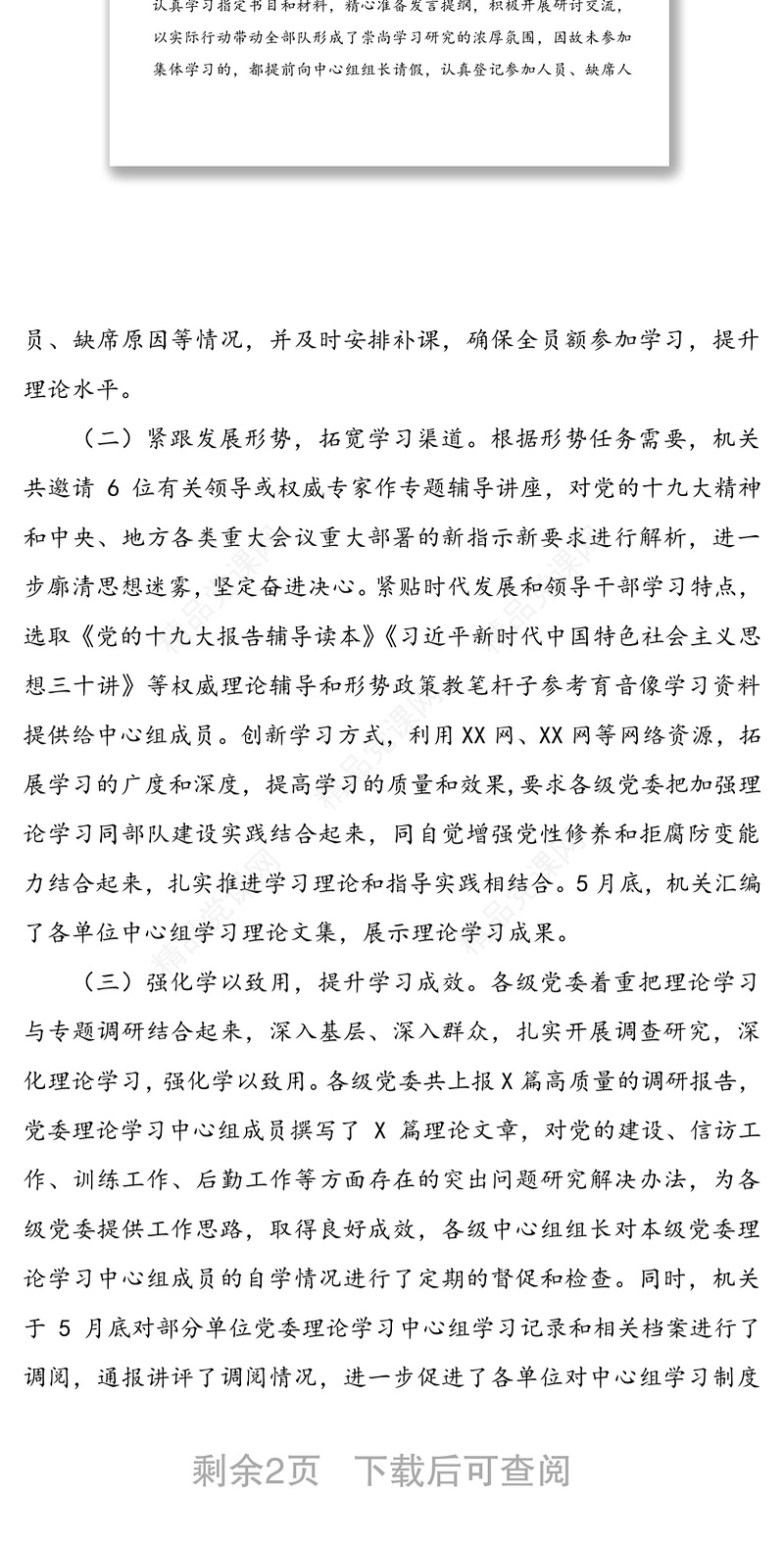年上半年党委中心组理论学习工作总结