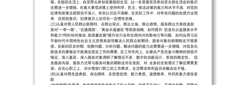 主题教育“四个对照，四个找一找”专题民主生活会对照检查材料