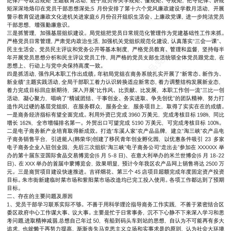 党建工作述职报告_ 党建工作述职报告