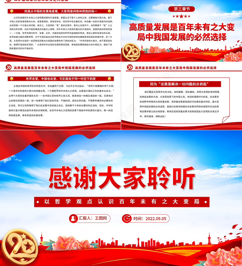 2022以哲学观点认识百年未有之大变局PPT红色大气党政风党员干部学习教育专题党课