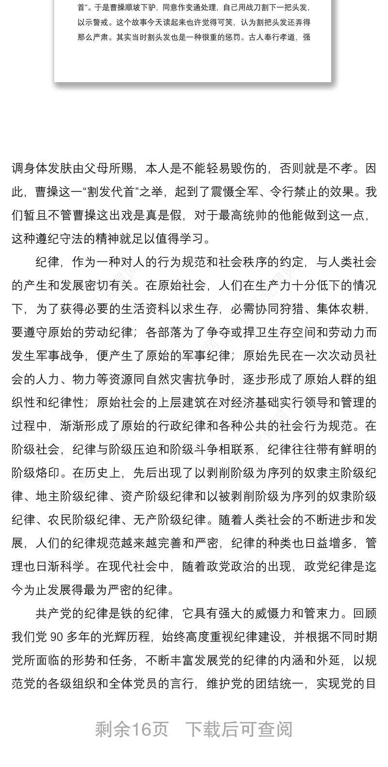 党课讲稿：坚守党的纪律 践行群众路线