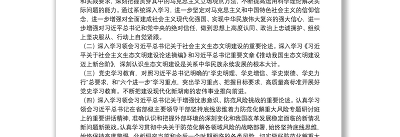 年XX党支部理论学习计划