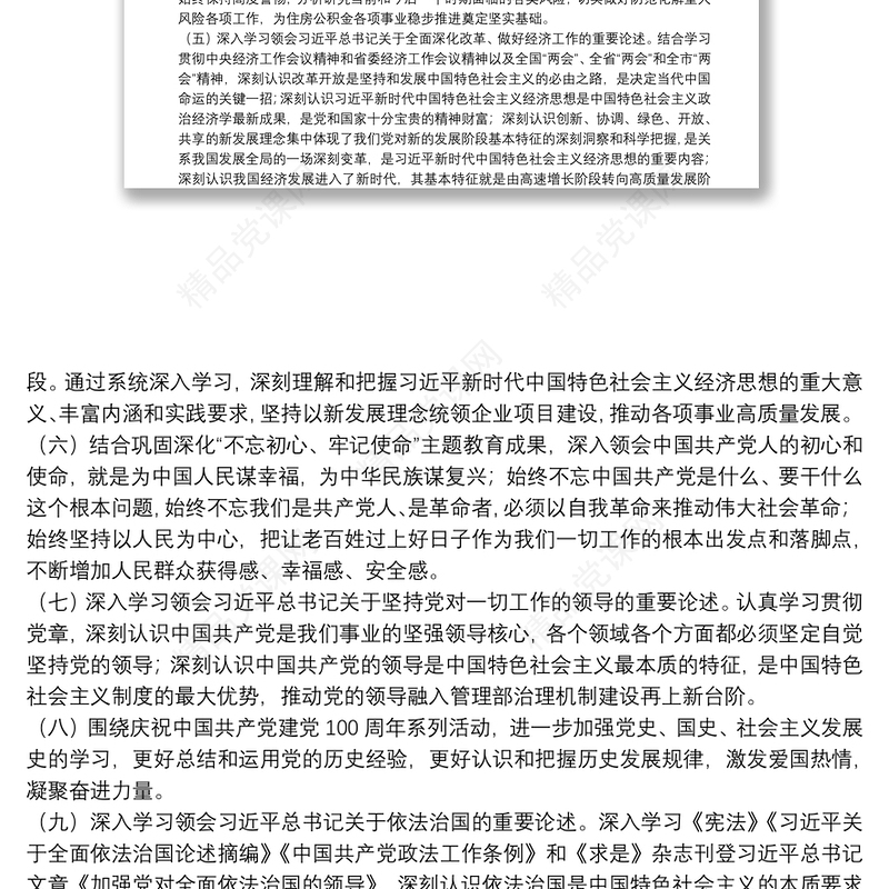 年XX党支部理论学习计划