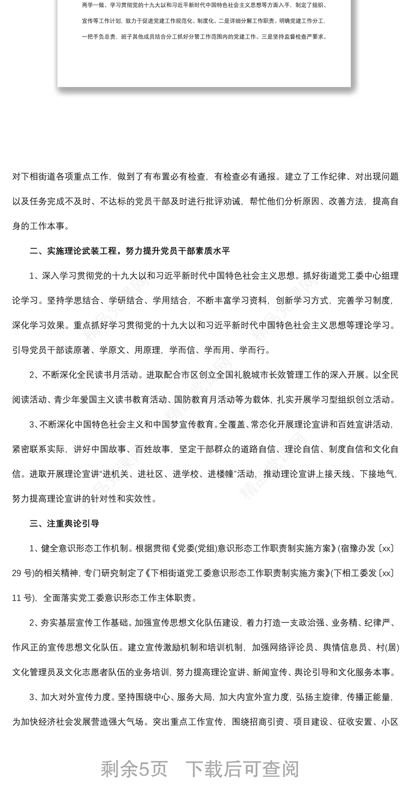 2019年意识形态工作总结报告（两篇）