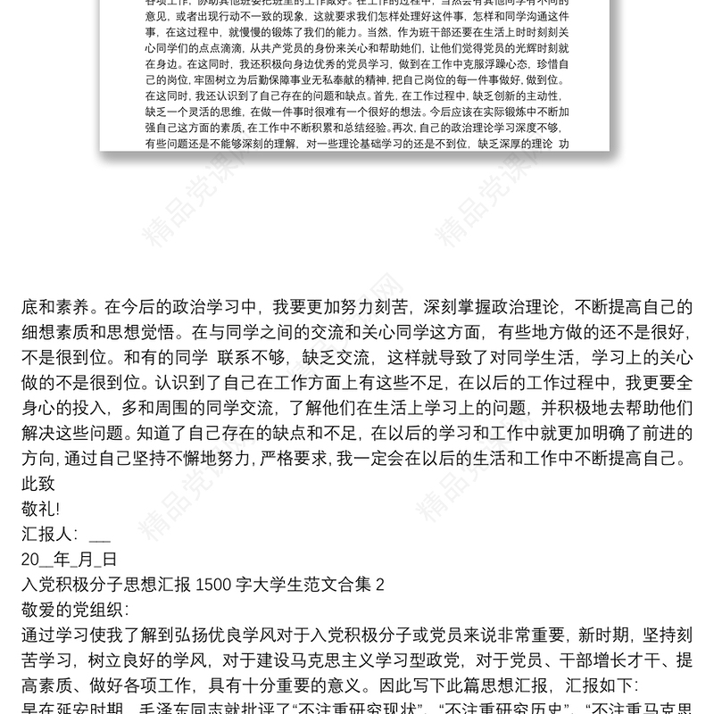 入党积极分子思想汇报1500字大学生范文合集五篇