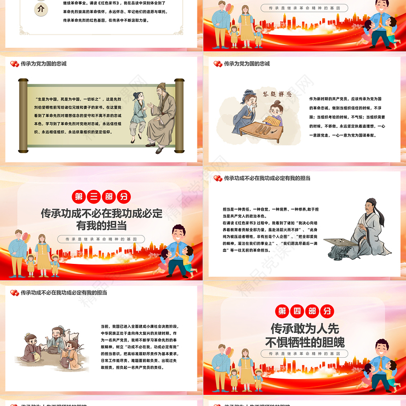 2024传承是继承革命精神的基因PPT中国风读红色家书有感专题模板课件
