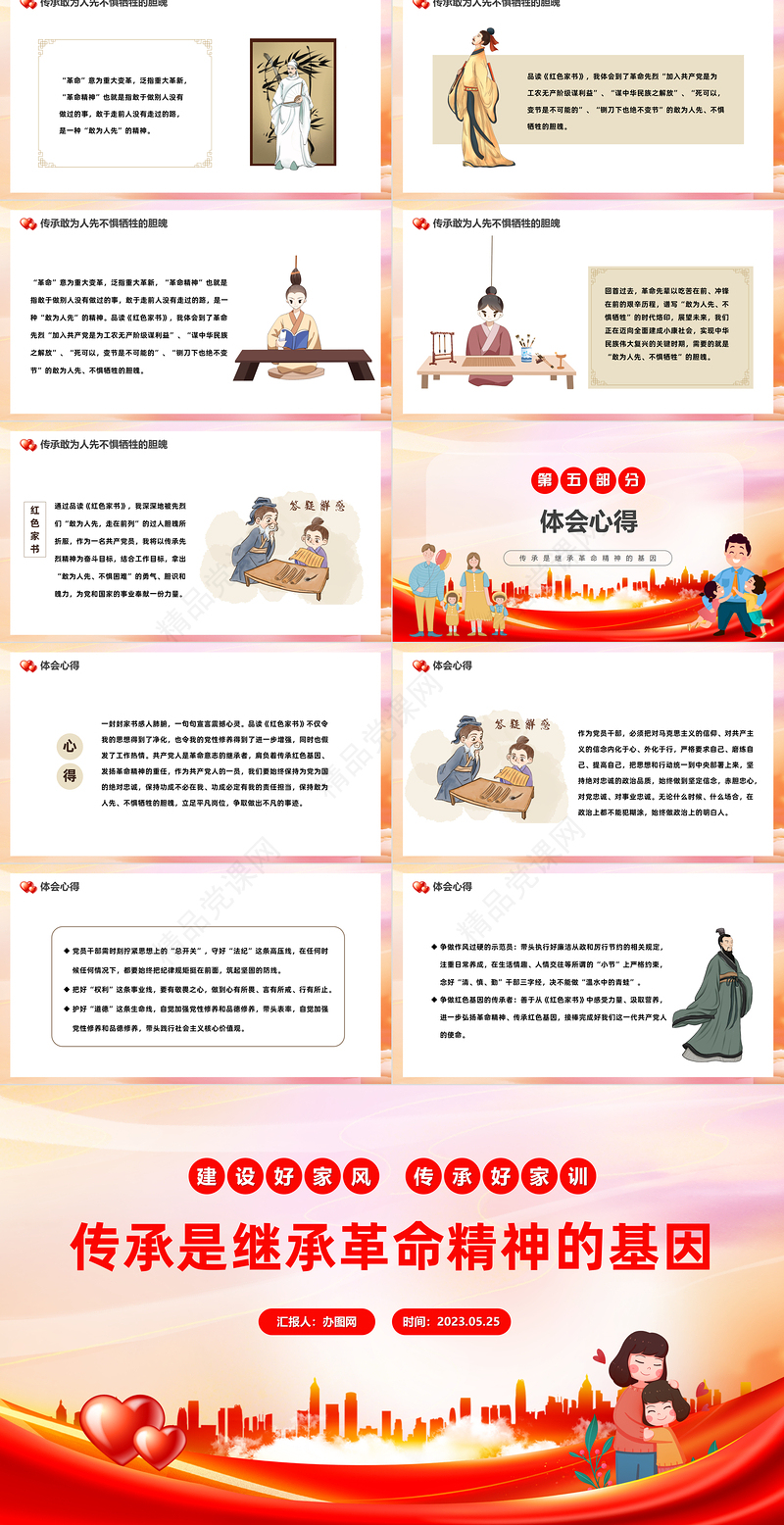 2024传承是继承革命精神的基因PPT中国风读红色家书有感专题模板课件