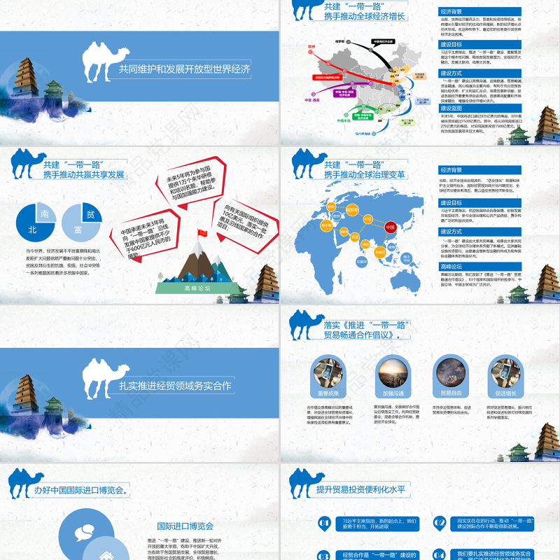 七一建党节一带一路教育学习类党建通用PPT模板