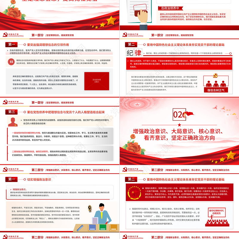 努力做守纪律和规矩的新时代合格党员PPT红色精美强信念树正气践宗旨党课下载