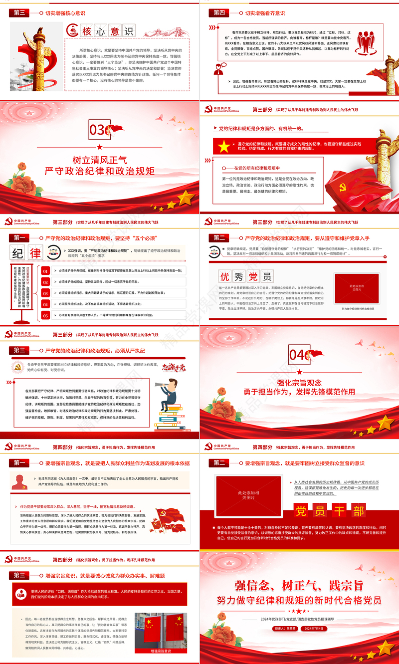 努力做守纪律和规矩的新时代合格党员PPT红色精美强信念树正气践宗旨党课下载