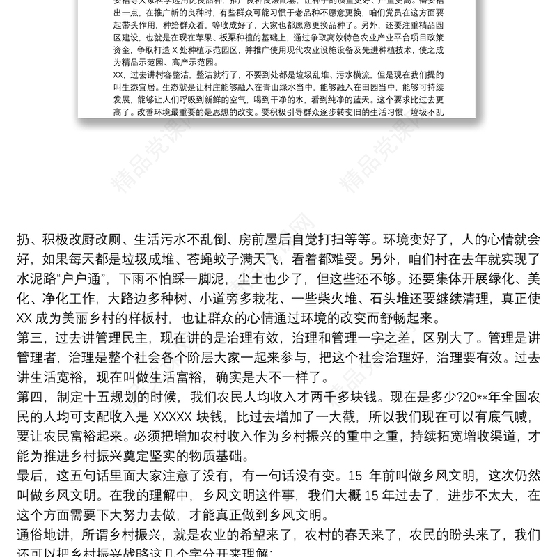 关于农村党员干部如何在乡村振兴中发挥作用专题党课讲稿