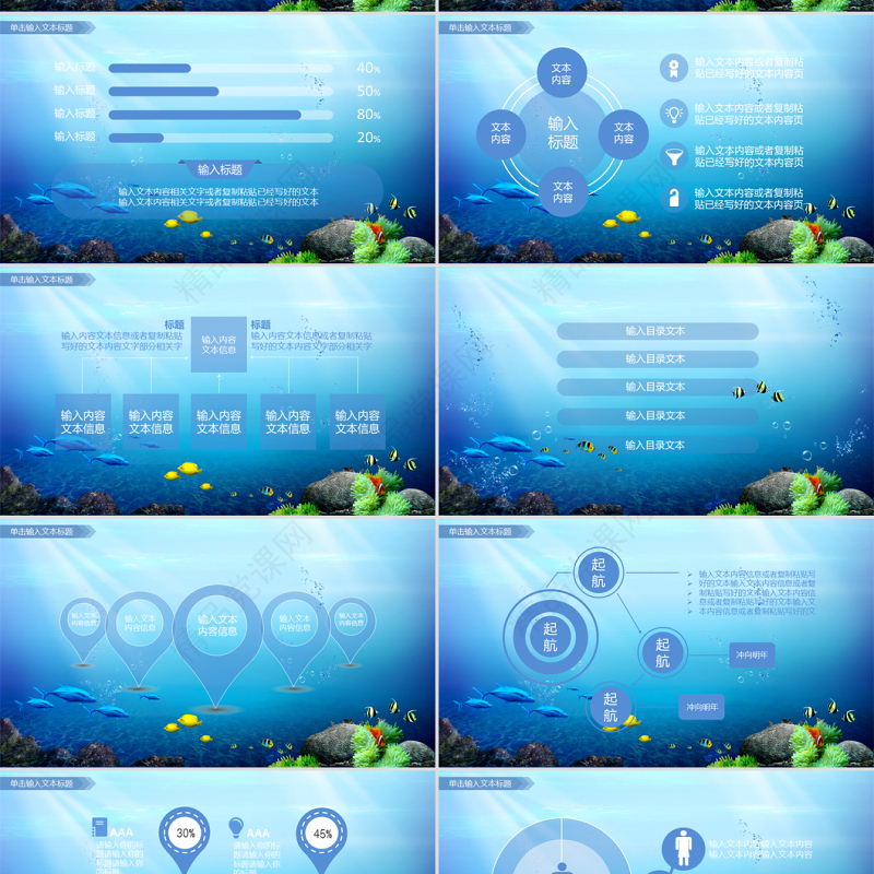 原创深海水下世界水族馆海洋馆热带鱼PPT-版权可商用
