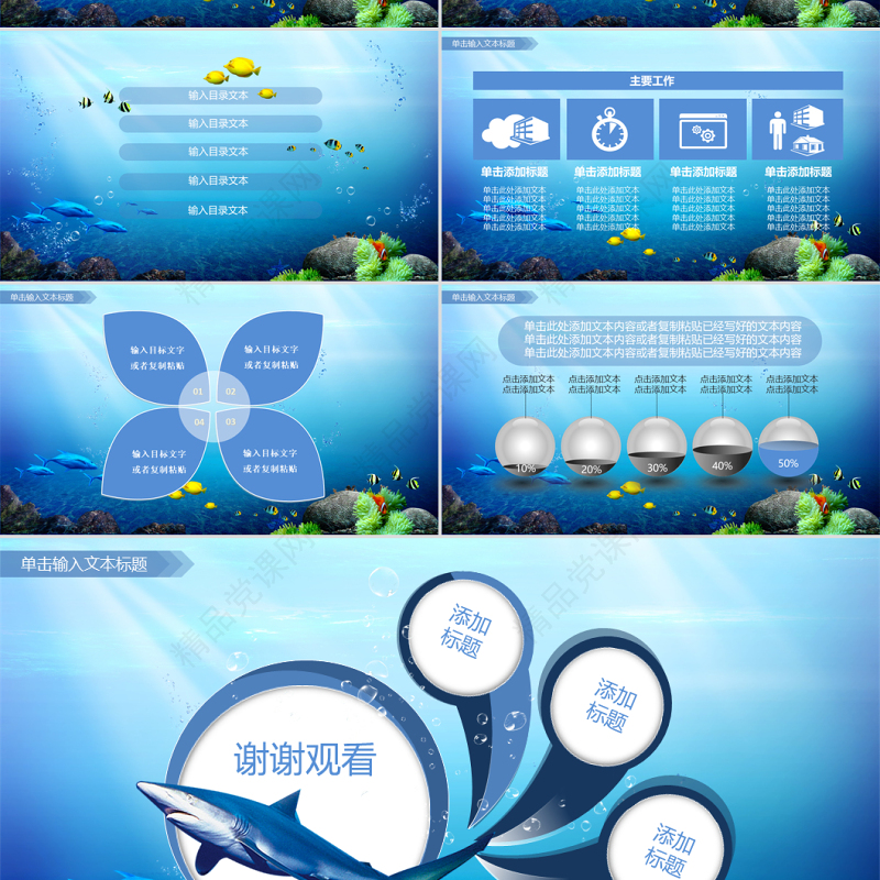 原创深海水下世界水族馆海洋馆热带鱼PPT-版权可商用